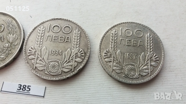 лот от 3 броя по 100 лева от 1930, 1934 и 1937  година сребро, снимка 3 - Нумизматика и бонистика - 54068046