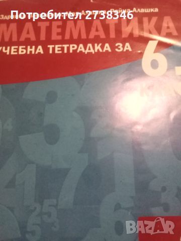 Помагала по бълг език и учебна тетрадка по математика , снимка 3 - Учебници, учебни тетрадки - 46685333