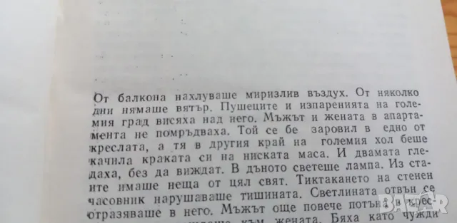 Жена без тяло; Дайлада - Васил Кинов, снимка 2 - Българска литература - 48270648