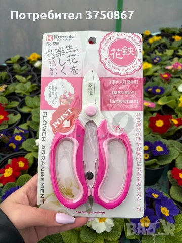 Професионалната цветарска ножица Kamaki 655, снимка 4 - Градински инструменти - 53409965