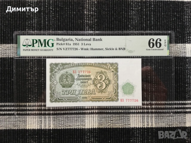 Сертифицирани банкноти 1951-2025 година PMG 55-67, снимка 5 - Нумизматика и бонистика - 51717725