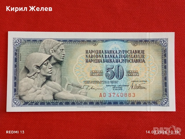 Банкнота ЮГОСЛАВИЯ много красива перфектно състояние непрегъвана за КОЛЕКЦИЯ ДЕКОРАЦИЯ 53871, снимка 4 - Нумизматика и бонистика - 53834051