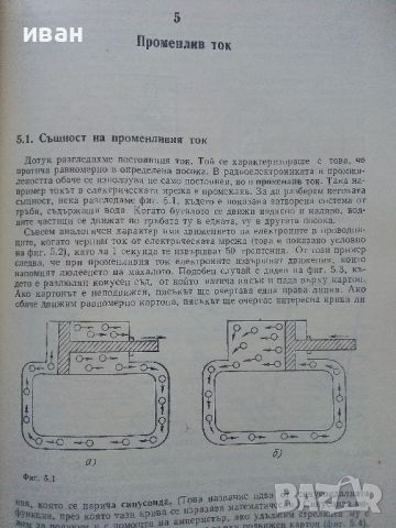 Първи стъпки в радиоелектрониката - А.Шишков - 1981г., снимка 6 - Специализирана литература - 45657997