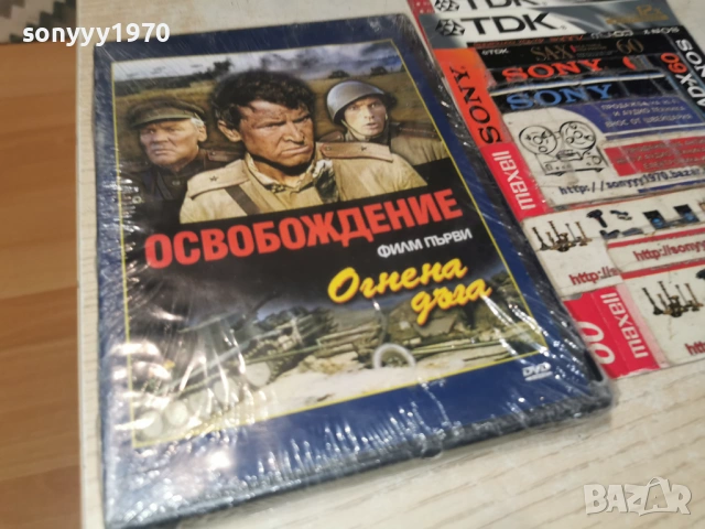 ОСВОБОЖДЕНИЕ 1 ДВД 2104260837L1, снимка 4 - DVD филми - 54261328