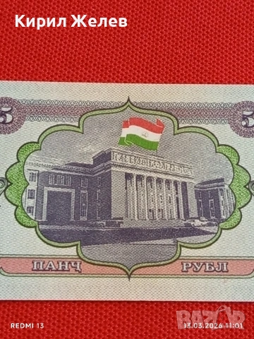 Банкнота ТАДЖИКИСТАН много красива перфектно състояние непрегъвана за КОЛЕКЦИЯ ДЕКОРАЦИЯ 54002, снимка 5 - Нумизматика и бонистика - 53823265