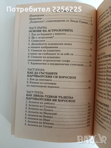 Знаци на сродните души, снимка 8 - Художествена литература - 52849606