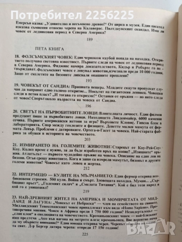 Най - древният жител на Америка, снимка 4 - Художествена литература - 52218830