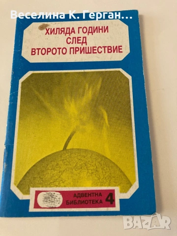 Църковни календарчета и картички, снимка 15 - Колекции - 44338066