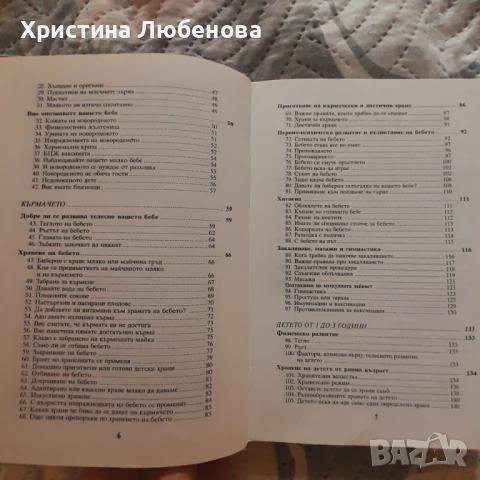 Книга за майката , снимка 3 - Специализирана литература - 51006234