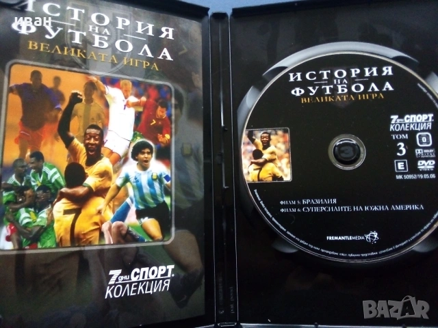 DVD kолекция 7дни спорт - "История на Футбола", снимка 6 - Други жанрове - 53684027