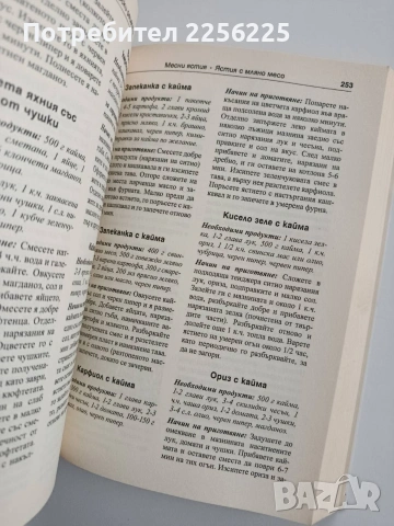 2000 Български рецепти, снимка 7 - Специализирана литература - 53301544