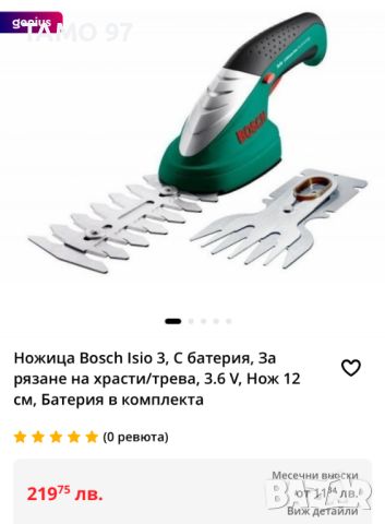 Bosch Isio - Акумулаторна ножица за трева и храсти като нова!, снимка 9 - Градинска техника - 46455034