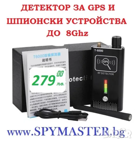 Детектор за GPS И ШПИОНСКИ Устройства до 8Ghz , снимка 6 - Друга електроника - 47145340