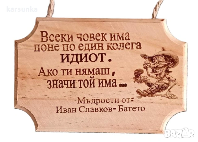 дървени табелки с послание, снимка 6 - Декорация за дома - 53121493