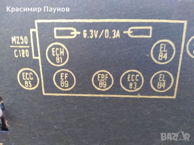 Ретро лампово радио ,,Мелодия " 20 ,БДС 1968 г., снимка 7 - Антикварни и старинни предмети - 46814824