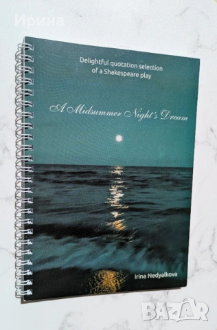 Shakespeare's "A Midsummer Night's Dream" in light quotation selections