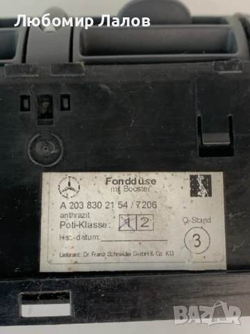 Задна духалка подлакътник Mercedes-Benz C-class W203 (00-04)г. А2038302154, снимка 2 - Части - 50682459