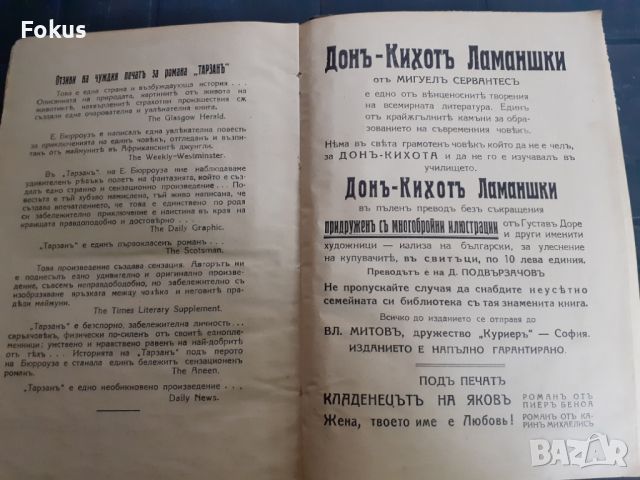 Антикварна книга - Донъ - Кихотъ Ламаншки, снимка 7 - Антикварни и старинни предмети - 45512324