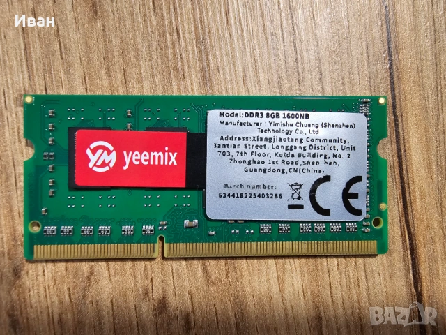 8GB DDR3 рам памет за лаптоп