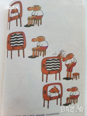 Тримата глупаци - Истории в картинки - Доньо Донрв - 1986г,, снимка 6 - Списания и комикси - 53273727