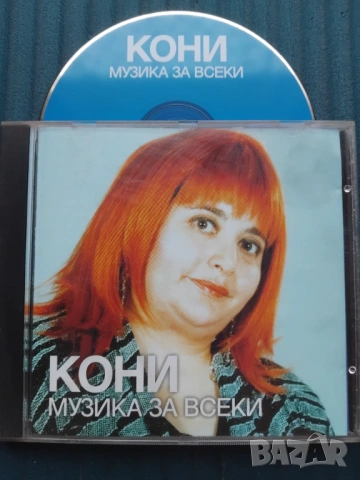 Кони - Музика за всеки - оригинален диск българска музика