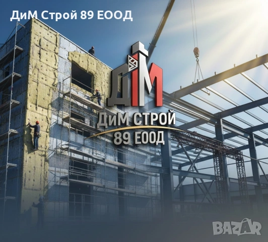 Проектиране и Изграждане на Метални Конструкции