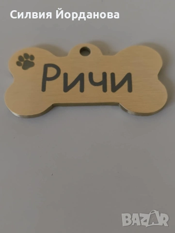 Кучешки медальон от месинг, снимка 4 - За кучета - 53867399