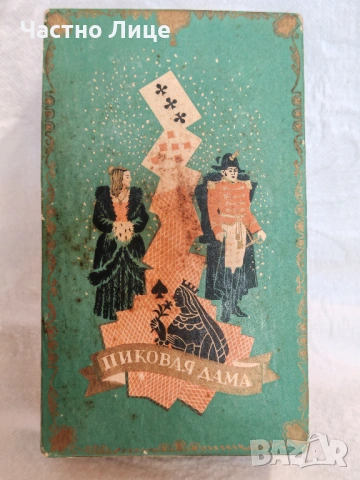 Супер Рядък Луксозен Руски СССР Дамски Парфюм Пиковая Дама 1963 г, снимка 8 - Колекции - 47566484