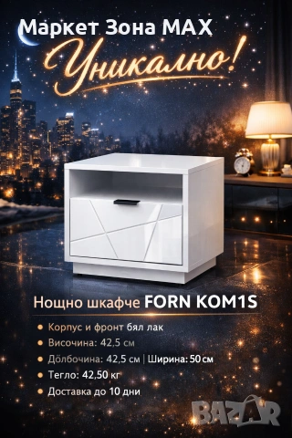 Ново нощно шкафче FORN KOM1S – бял лак, снимка 3 - Други стоки за дома - 53136191