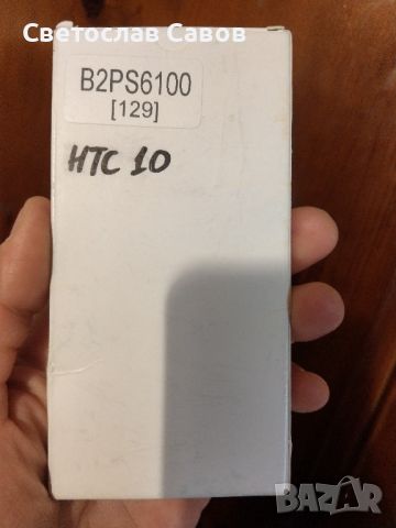 Резервирана.Оригинална батерия за HTC 10. Нова!