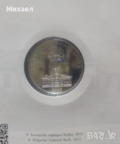 Български юбилейни сребърни монети и други, снимка 7 - Нумизматика и бонистика - 45808191
