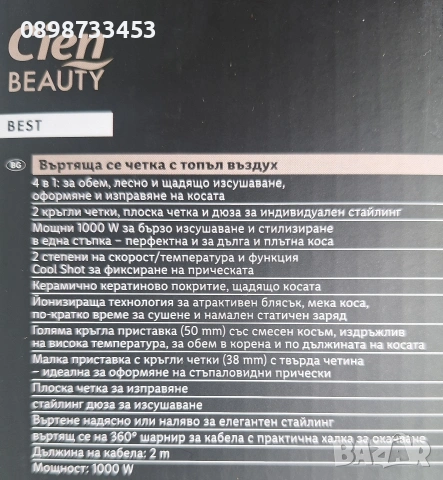 въртяща се четка 4в1 от Лидл. чисто нова!, снимка 3 - Други - 53629514