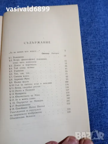 Луиджи Пирандело - Покойният Матиа Паскал , снимка 5 - Художествена литература - 48371143