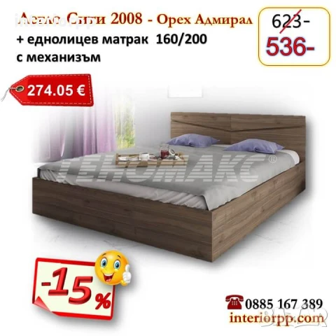 Спалня с механизъм Сити 2008 с матрак 160/200- 15%Промоция до 25.12.25, снимка 3 - Спални и легла - 10006197