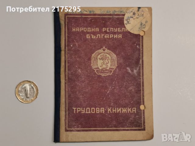 Соц.Трудова книжка от 1955г., снимка 1 - Антикварни и старинни предмети - 46653539