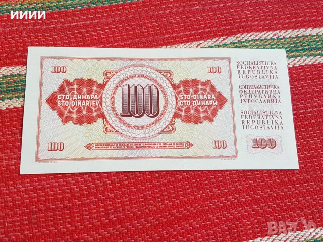 Банкнота 100 динара 1965, снимка 2 - Нумизматика и бонистика - 52773306