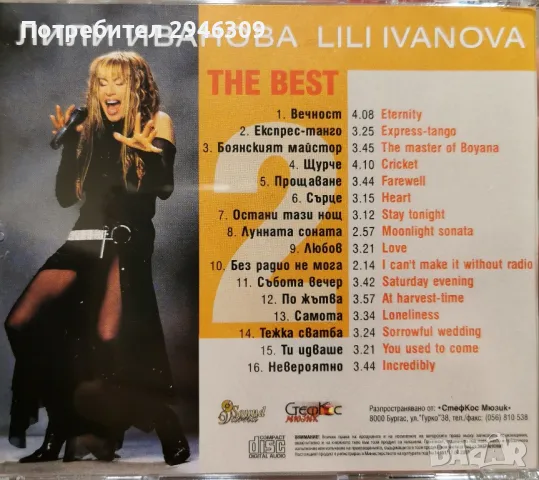 Лили Иванова - The Best 2(2003), снимка 2 - CD дискове - 48203997