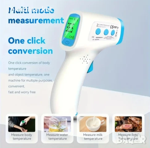 3-в-1 дигитален безконтактен термометър с инфрачервена технология , снимка 5 - Друга електроника - 50689587