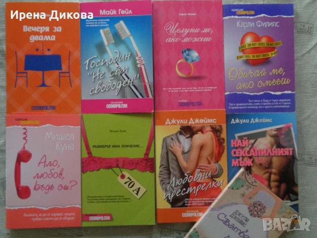 Продавам 9 броя подбрана селекция  от специалната колекция на списание Cosmopolitan
