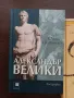 Книги за Александър Велики и Бенджамин Франклин., снимка 1