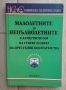 Продавам 14 книги за учещите право и за полицаи за 100лв общо, снимка 3