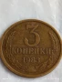 Монета 3 копейки 1983г. СССР рядка за КОЛЕКЦИЯ ДЕКОРАЦИЯ 26175, снимка 1