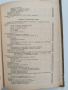 Технология на консервирането 1964г, снимка 9