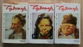 Събрани съчинения в три тома, том 1-3, Чудомир, снимка 1