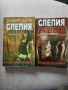 Двойният удар на Слепия/ Игра без козове:Андрей Воронин , снимка 1