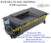 KYOCERA TK-3160 (12 500 стр.) Съвместима Тонер Касета, снимка 1