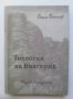 Книга Геология на България. Част 1 Еким Бончев 1955 г., снимка 1