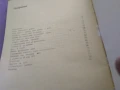 Книга за Георги Аспарухов - от 1978 г.Спас Тодоров Милко Стефанов, снимка 3