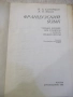 Книга "Французский язык-7 кл.-В.Слободчиков/А.Шапко"-256 стр, снимка 2