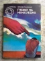 Колекция книги на библиотека Галактика от 80те и 90те , снимка 3